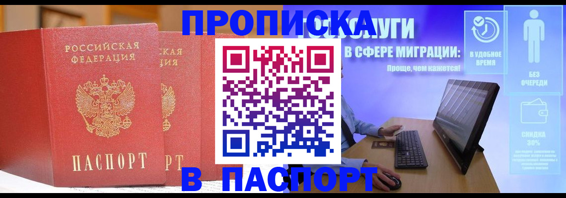 временная регистрация для школы в Иваново