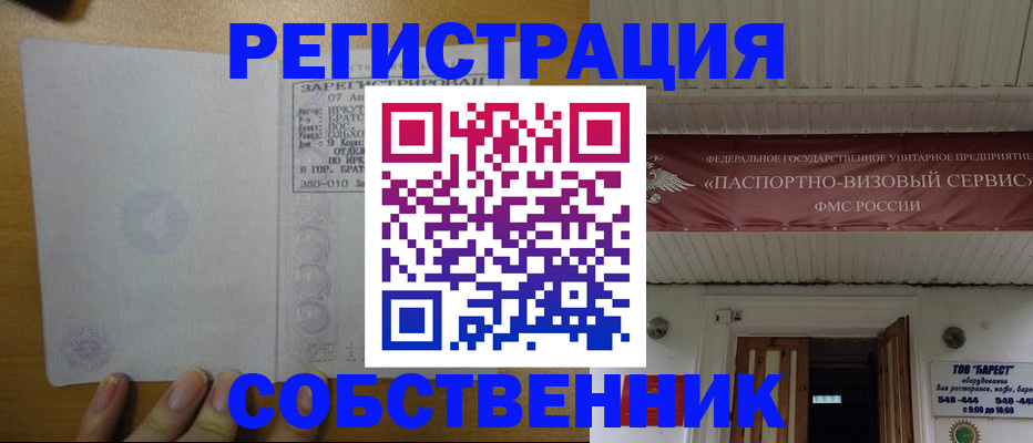 временная прописка в Иваново